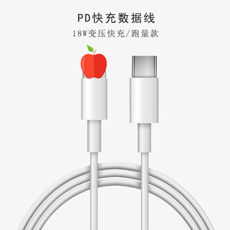 PD快充數據線 